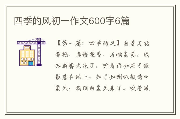 四季的风初一作文600字6篇