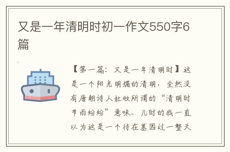 又是一年清明时初一作文550字6篇