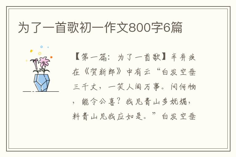 为了一首歌初一作文800字6篇