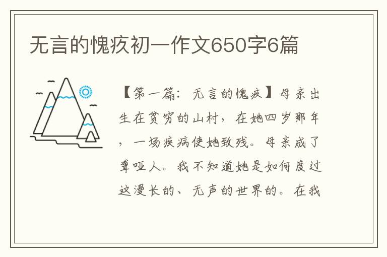 无言的愧疚初一作文650字6篇