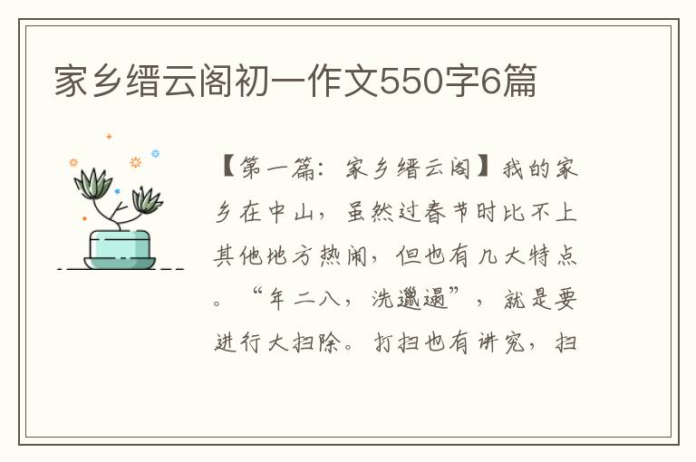 家乡缙云阁初一作文550字6篇