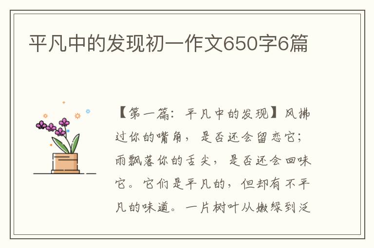 平凡中的发现初一作文650字6篇