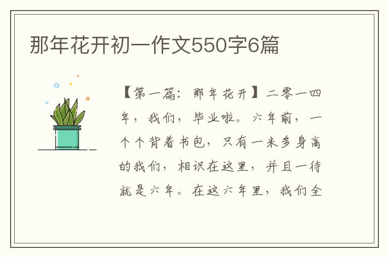 那年花开初一作文550字6篇