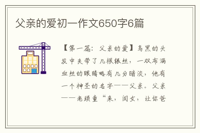 父亲的爱初一作文650字6篇