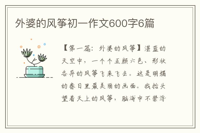 外婆的风筝初一作文600字6篇