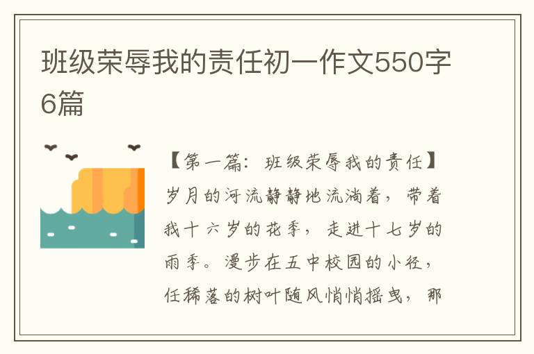 班级荣辱我的责任初一作文550字6篇