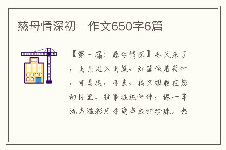 慈母情深初一作文650字6篇