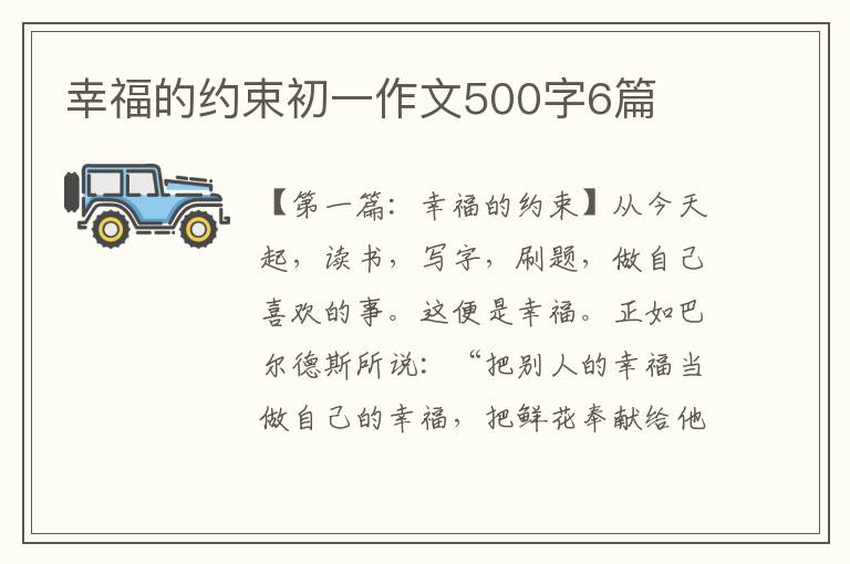 幸福的约束初一作文500字6篇