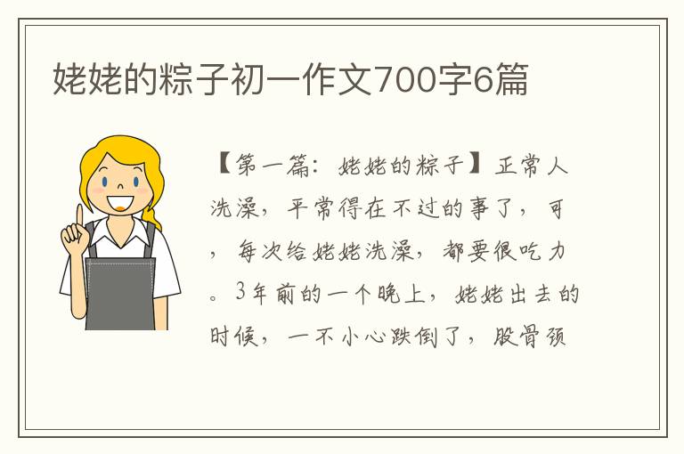 姥姥的粽子初一作文700字6篇