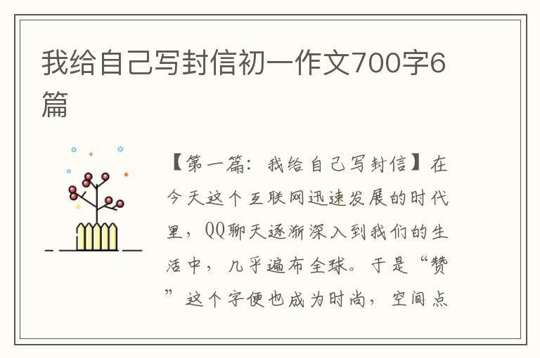 我给自己写封信初一作文700字6篇