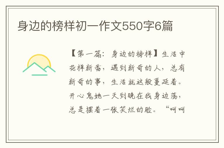 身边的榜样初一作文550字6篇