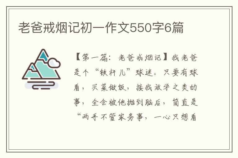 老爸戒烟记初一作文550字6篇