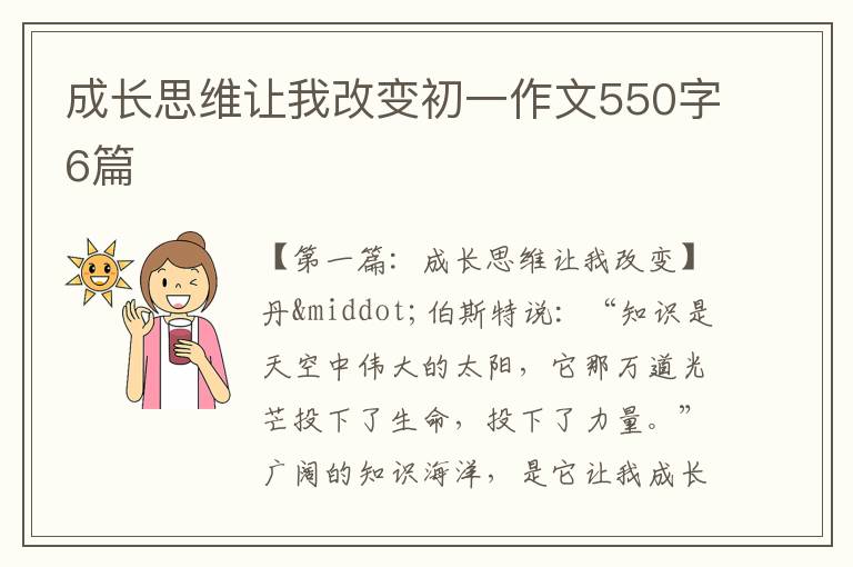 成长思维让我改变初一作文550字6篇