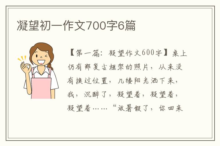 凝望初一作文700字6篇