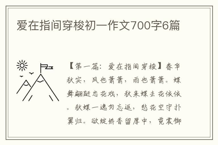 爱在指间穿梭初一作文700字6篇