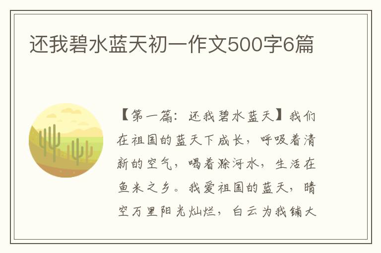 还我碧水蓝天初一作文500字6篇