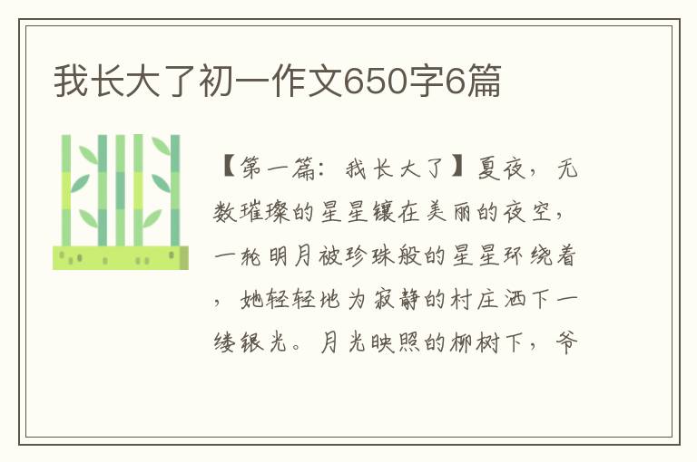 我长大了初一作文650字6篇