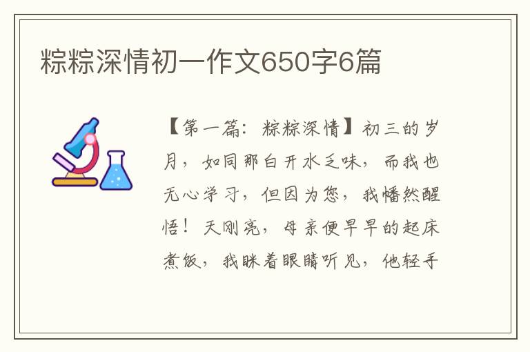 粽粽深情初一作文650字6篇