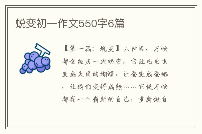 蜕变初一作文550字6篇