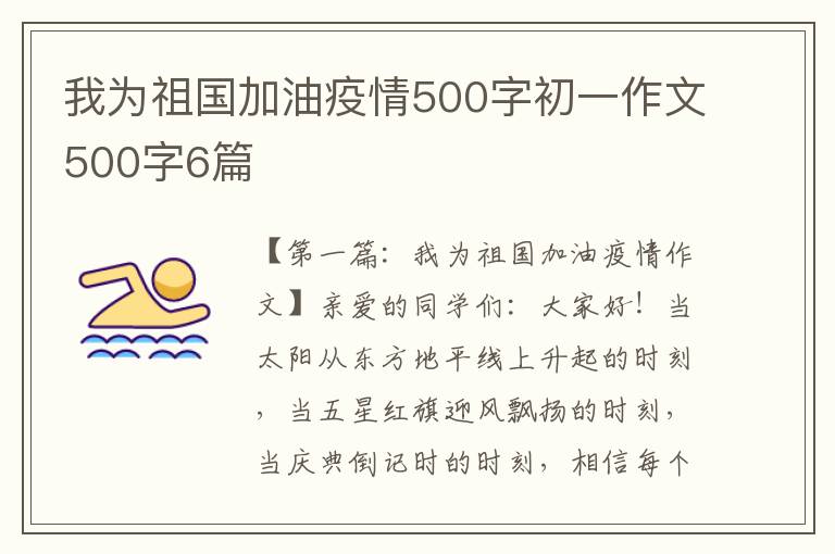 我为祖国加油疫情500字初一作文500字6篇