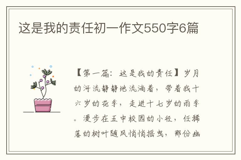 这是我的责任初一作文550字6篇