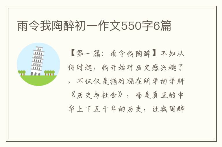 雨令我陶醉初一作文550字6篇