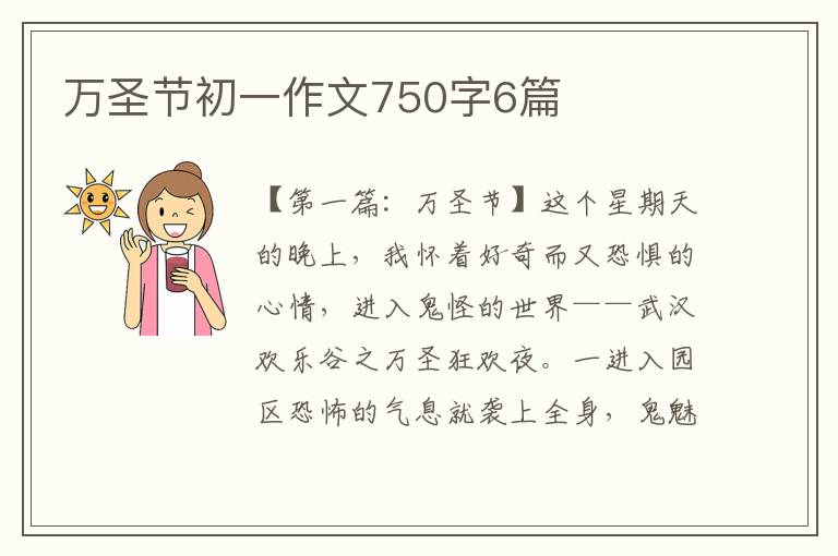 万圣节初一作文750字6篇