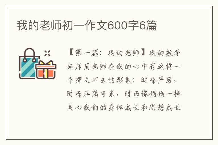 我的老师初一作文600字6篇