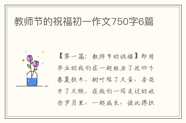 教师节的祝福初一作文750字6篇