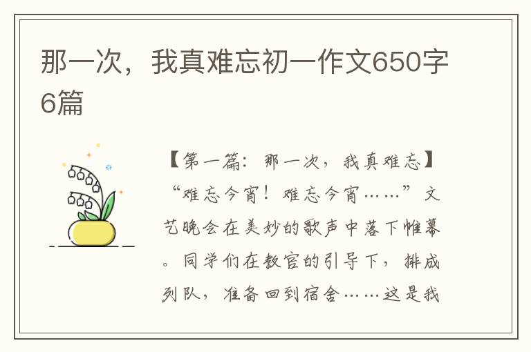 那一次，我真难忘初一作文650字6篇