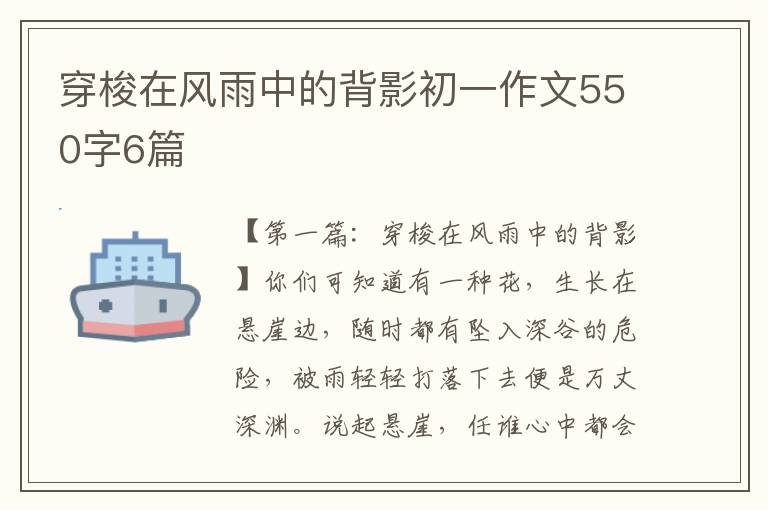 穿梭在风雨中的背影初一作文550字6篇