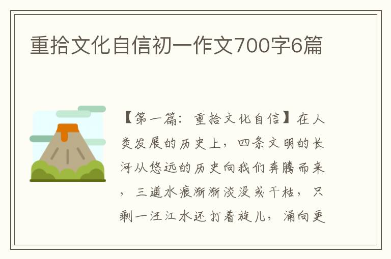 重拾文化自信初一作文700字6篇