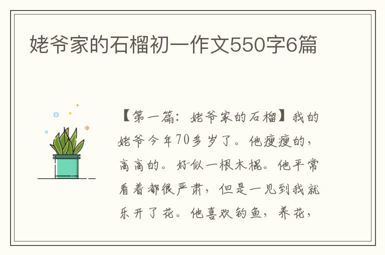 姥爷家的石榴初一作文550字6篇