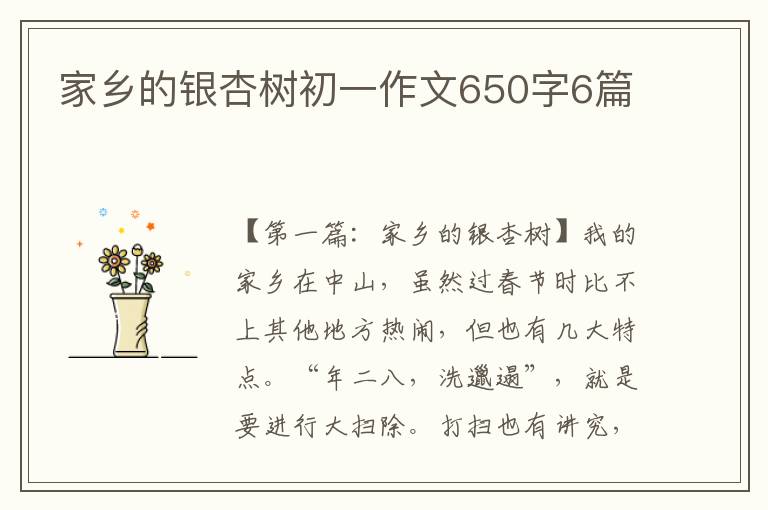 家乡的银杏树初一作文650字6篇