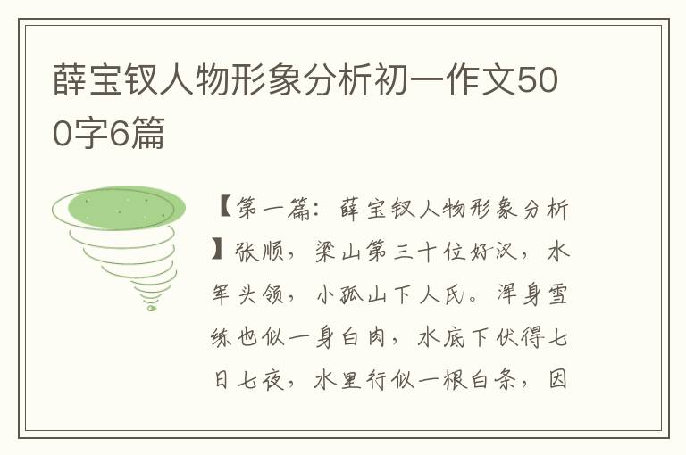 薛宝钗人物形象分析初一作文500字6篇