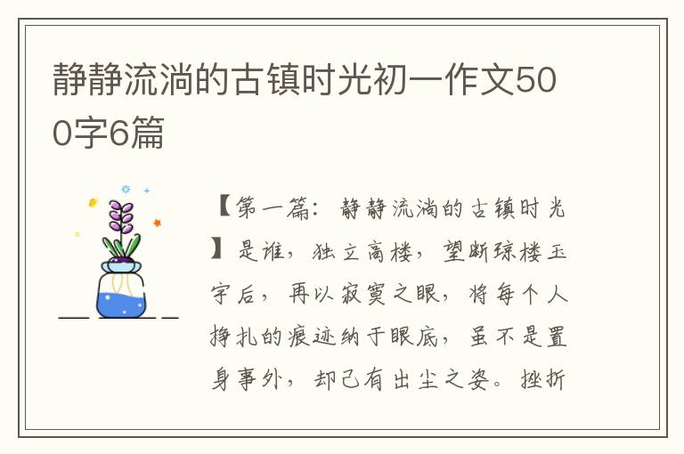 静静流淌的古镇时光初一作文500字6篇