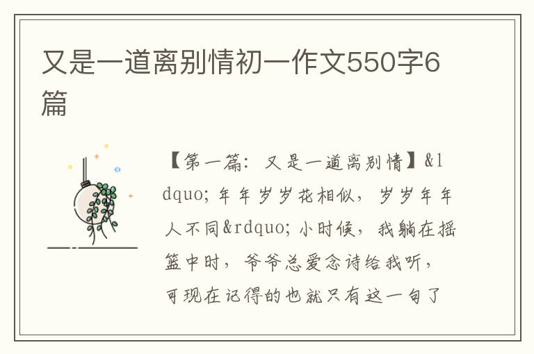 又是一道离别情初一作文550字6篇