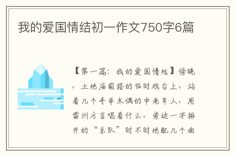 我的爱国情结初一作文750字6篇