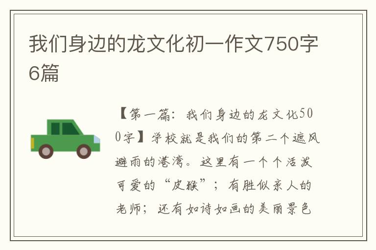 我们身边的龙文化初一作文750字6篇