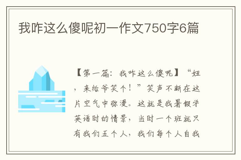 我咋这么傻呢初一作文750字6篇