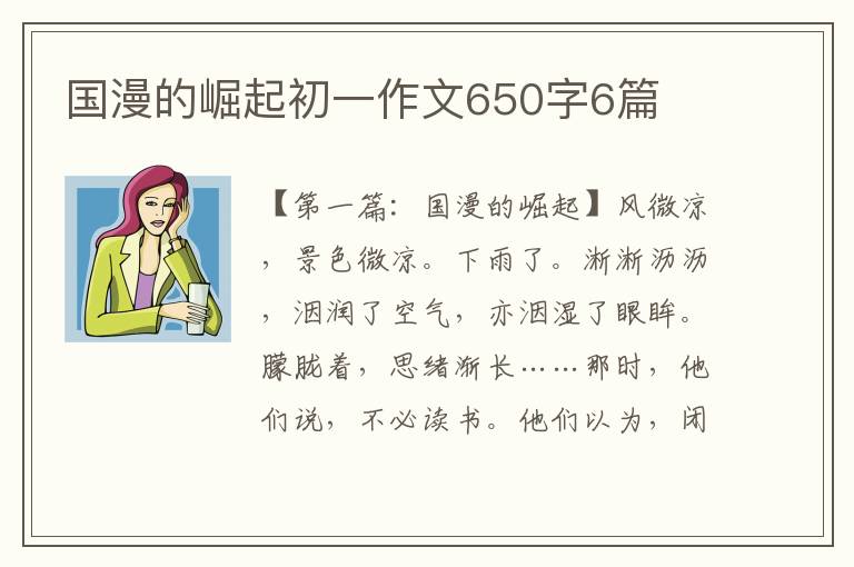 国漫的崛起初一作文650字6篇