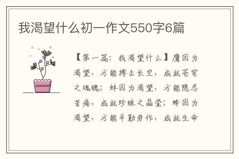 我渴望什么初一作文550字6篇