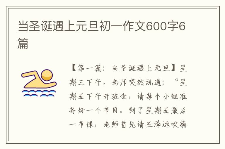 当圣诞遇上元旦初一作文600字6篇