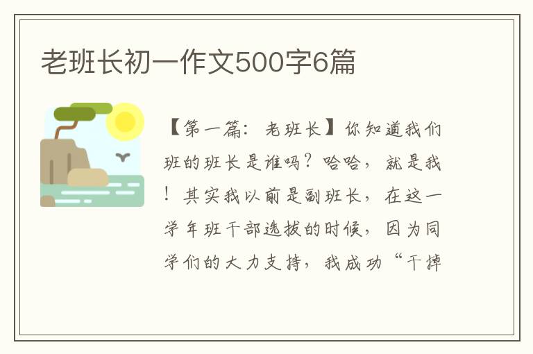 老班长初一作文500字6篇