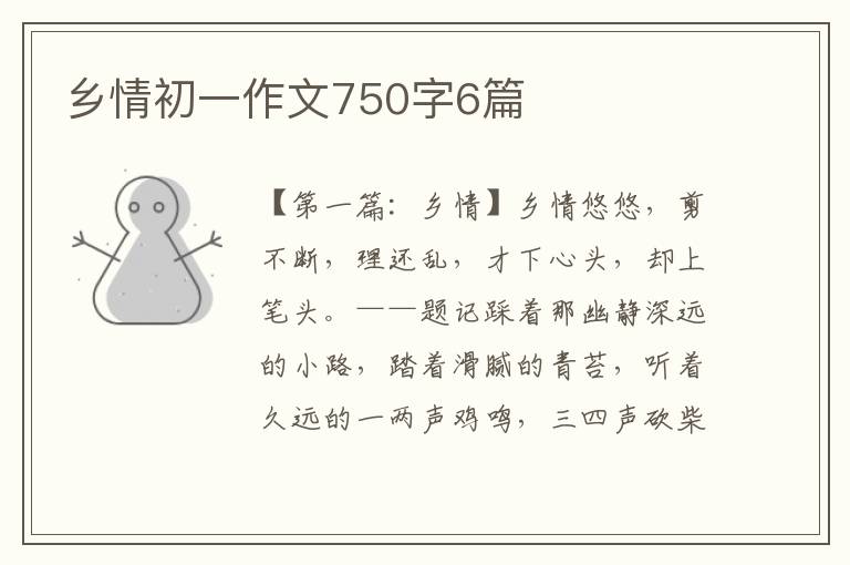 乡情初一作文750字6篇