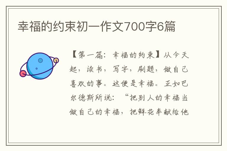 幸福的约束初一作文700字6篇