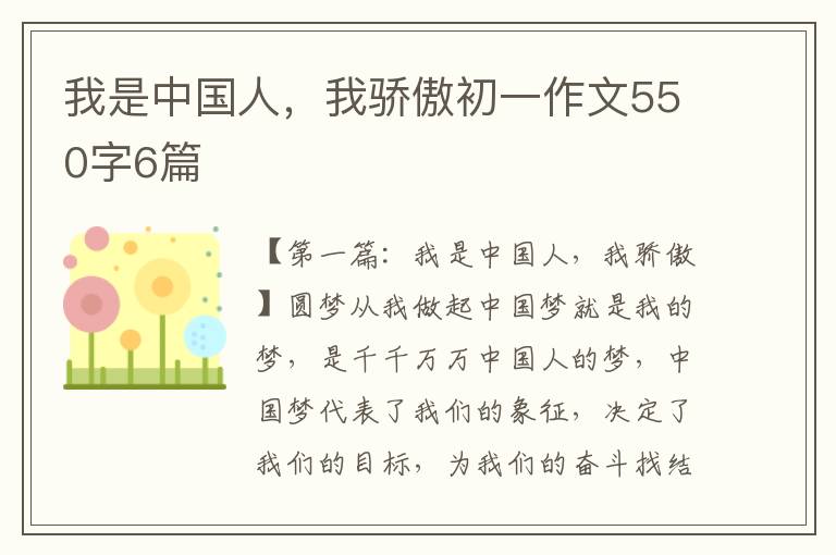 我是中国人，我骄傲初一作文550字6篇