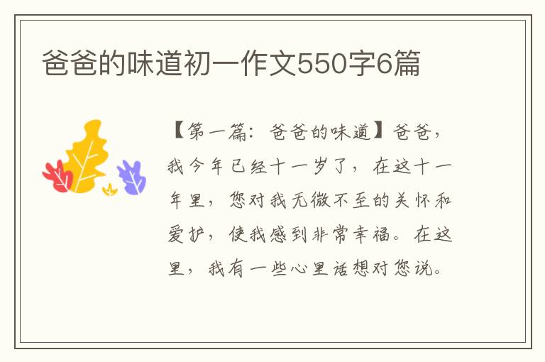 爸爸的味道初一作文550字6篇