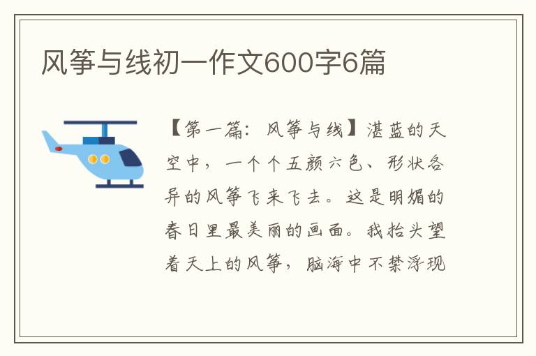 风筝与线初一作文600字6篇