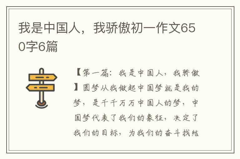 我是中国人，我骄傲初一作文650字6篇